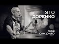 «Это Доренко». Фильм