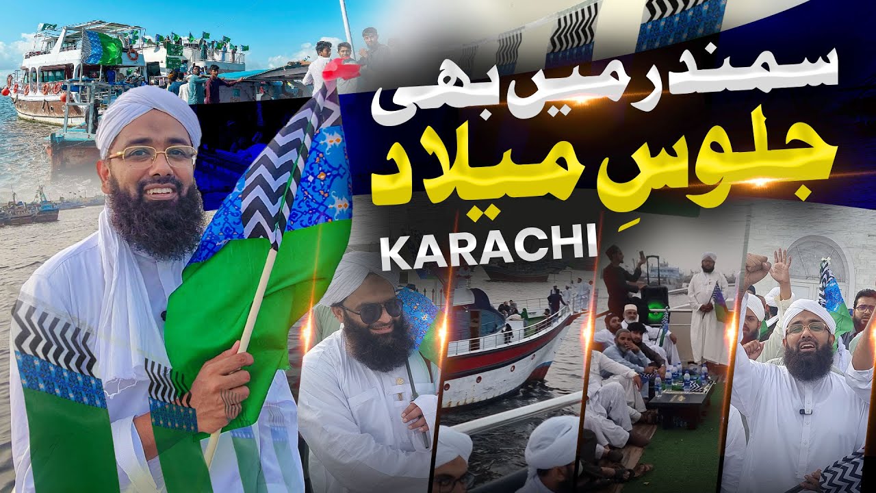 Dawateislami Ka Samandar Me Juloos e Milad | Rabi ul Awal | Soban Attari In Cruise | Kemari Karachi