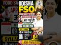 ODISHA FOOD SAFETY OFFICER RECRUITMENT 2026 🔥 | FSO APPLICATION FORM OUT