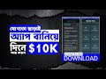 ফ্রি ইসলামিক অ্যাপ বানিয়ে $10K আয় করবেন?