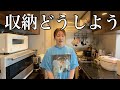 【片付け出来ない女】ついに収納をお見せする日がやってきました