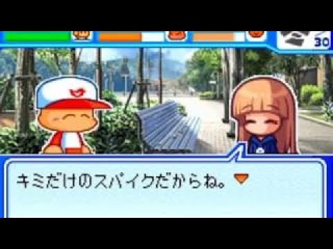 パワポケ14 彼女攻略 夏目准 Youtube