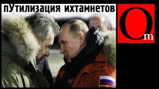пУтилизация неугодных ИХТАМНЕТОВ пУтилизация неугодных ИХТАМНЕТОВ