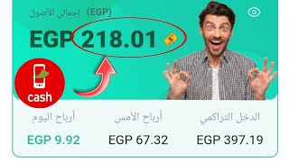 ربح 200 جنيه يوميا والسحب فودافون كاش||اورانج كاش|| الربح من الانترنت