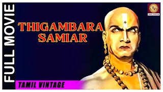 Thigambara Samiar - 1950 l Super Hit Classic Tamil Full Movie l M. N. Nambiar , Narasimhabharathi