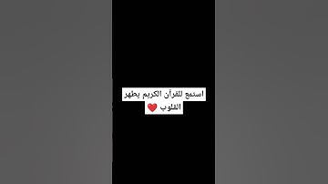 أستمع للقرأن الكريم 🤍 القارئ #سيد_سعيد