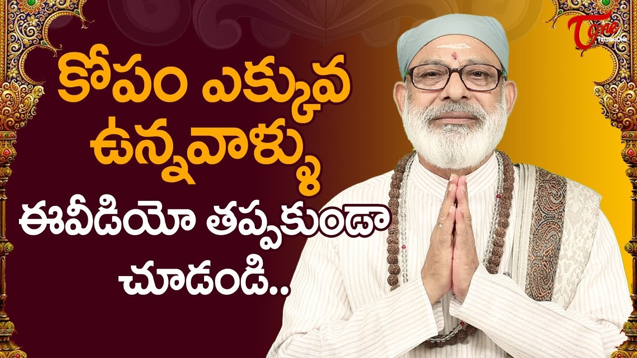 How Should We Control Anger ?  Danturi Pandarinath |  BhaktiOne