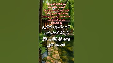 سورة الفاتحة #quran #الله #اكسبلور #المصحف #allah #god #explore #pakistani #exam#muslim #facts#happy