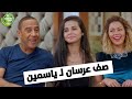 شوف كام عريس اتقدم لـ ياسمين.. القصة كاملة | من مسلسل #راجل_وست_ستات