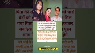 बड़े भाई ने कहा माँ-बाप 3-3 महीने बारी बारी सबके पास रहेंगे तभी पिता जी उठे और गरज कर बोले जब