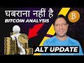 Bitcoin analysis in hindi  airdrop and giveaway announcement  alt coins update