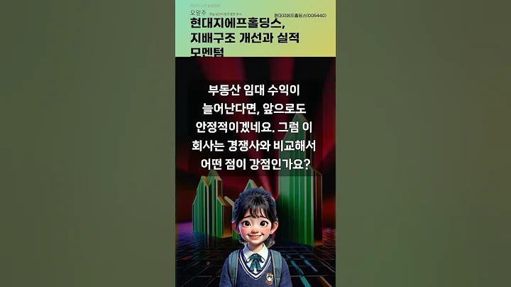 현대지에프홀딩스, 지배구조 개선과 실적 모멘텀 #20251125#주식#증권정보#주식정보