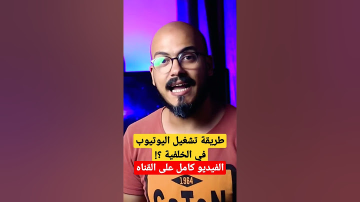 طريقة تشغيل اليوتيوب في الخلفية 2024 ؟!!  شوف التعليق المثبت