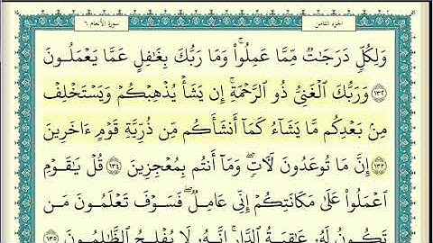 سوره الأَنعام صفحه ١٧ مكتوبه مكرره ١٠ مرات بصوت الشيخ ياسر الدوسري