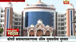 Gaon Tithe Majha - 07:30am : Ahamadanagar : Kopardi Rape Case Hearing : 18:04:2017