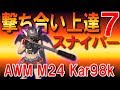 【PUBGモバイル】SR撃ち合い上達法！立ち回り、偏差撃ち、感度調整、エイムのコツ【PUBG MOBILE】【まっちゃ】