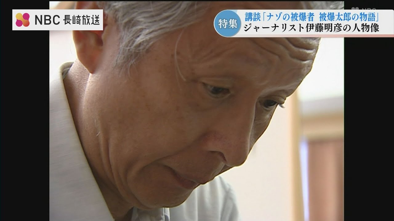 「被爆太郎」になったジャーナリスト伊藤明彦さん　原作の講談が長崎で初上演へ　双子の兄が語る“素顔”とは