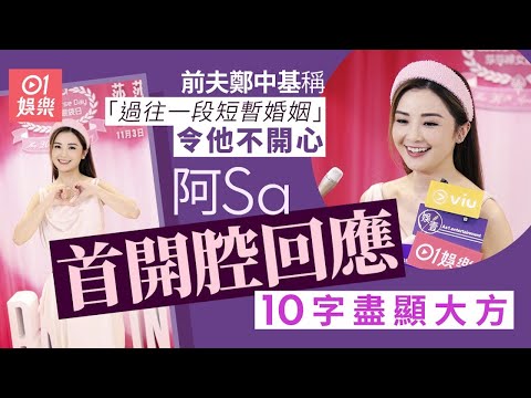 鄭中基與經理人風波拉前妻落水被指無品　蔡卓妍10字回應盡現大方｜01娛樂｜阿Sa｜蔡卓妍｜鄭中基