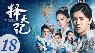 [Romantic Comedy] Fighter of The Destiny EP18 | Starring: Lu Han, Gulnezer Bextiyar | ENG SUB