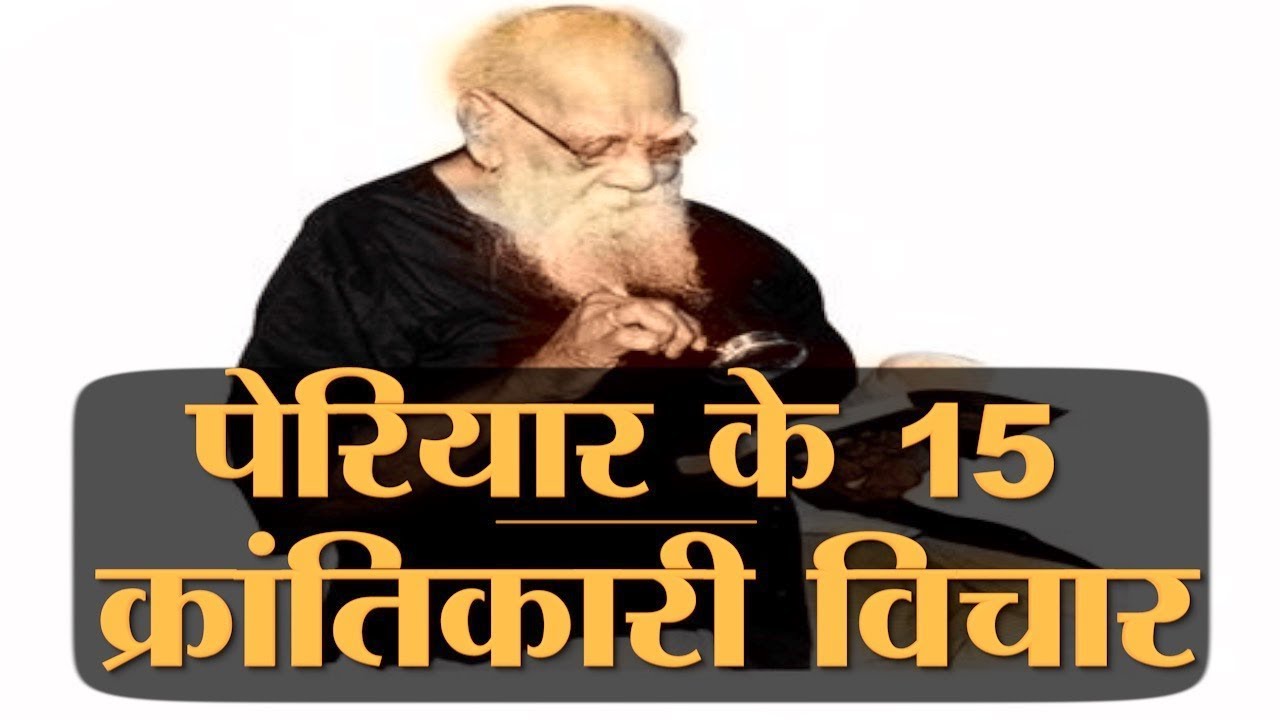 Periyar E V Ramasamy   15        