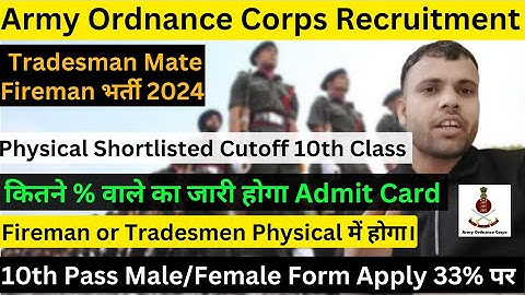 ARMY AOC Recruitment 2024 | AOC Fireman or Tradesmen Mate Physical 2024 | AOC Admit Card 2024 Cutoff