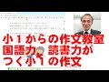 小１からの作文教室――国語力、読書力がつく小１の作文