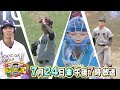 高校生～社会人ドラフト候補を一挙紹介！原石発掘！ドラフトハンター 2026夏【7/24(金)午後7時放送】「プロ野球ドラフトちゃんねる」スカイA公式