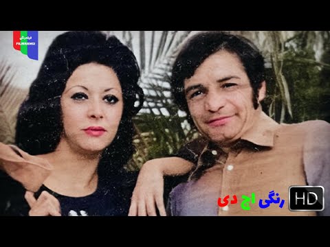 فیلم قدیمی گلپری جون ۱۳۵۳ رنگی اچ دی