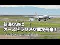 新潟空港にオーストラリア空軍のKC-30Aが初飛来。オリエント・シールド25 Orient shield 25 #military #tanker
