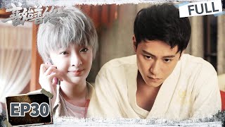 【FULL】Never Say Never EP30 | iQIYI Suspense Theater