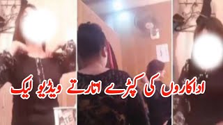 Stage Dancers Dressing Room Scandal | Shalimar Theatre Viral Video | Video Leaked Full Story