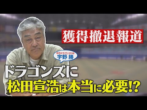 【獲得撤退…】松田宣浩をドラゴンズが獲らない本当の理由