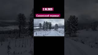 Семинский перевал. Подготовка лыжной трассы.