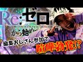 第2シーズン開幕！罰ゲームがかかってるぞい！シーズン#2-1