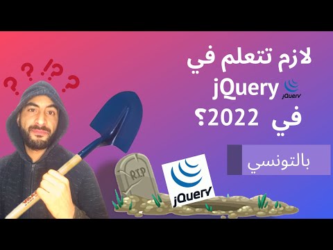 Vidéo: Quelle est la version actuelle de jQuery ?