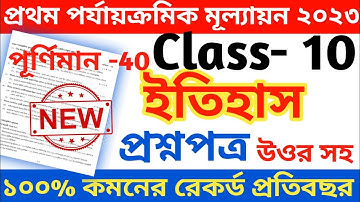 class 10 first unit test history question paper 2023 || class 10 history 1st unit test question 2023