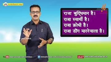 KITE VICTERS STD 07 Hindi Class 20 (First Bell-ഫസ്റ്റ് ബെല്‍)