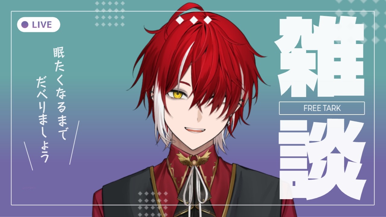 【雑談】週末の雑談配信 今週の振り返りとか #VTuber #音楽