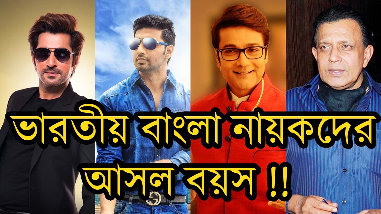 Indian Bengali Actors Real Age YouTube indian-bengali-actors-real-age-youtube
