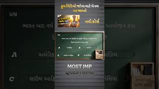 GK/GS for LRD PSI GD and all government exams 🤓 GK quiz #gk #gkquiz #policebharti