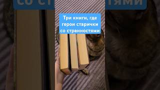 Знаете ещё? Пишите в комментариях 👉👉👉 #чтопочитать #книги #shorts #прочитанное