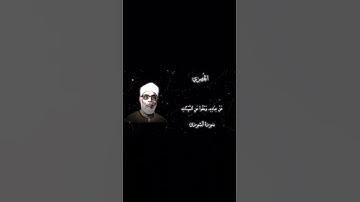 الحُصري | سورة الشورى
