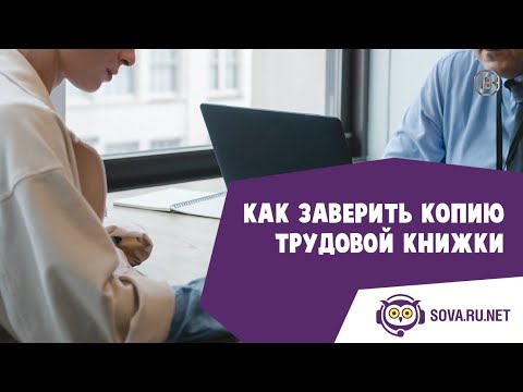 Как сшить правильно копию трудовой книжки образец