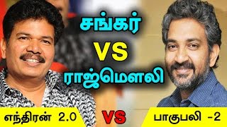 SS Rajamouli’s Baahubali 2 vs Shankar’s 2.0 – Best Movie in South Indian Film Industry #2.0