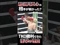 【検証】那須川天心の相手が弱かった？TKO勝利できた衝撃の理由 #shorts #boxing #ボクシング #格闘技 #那須川天心