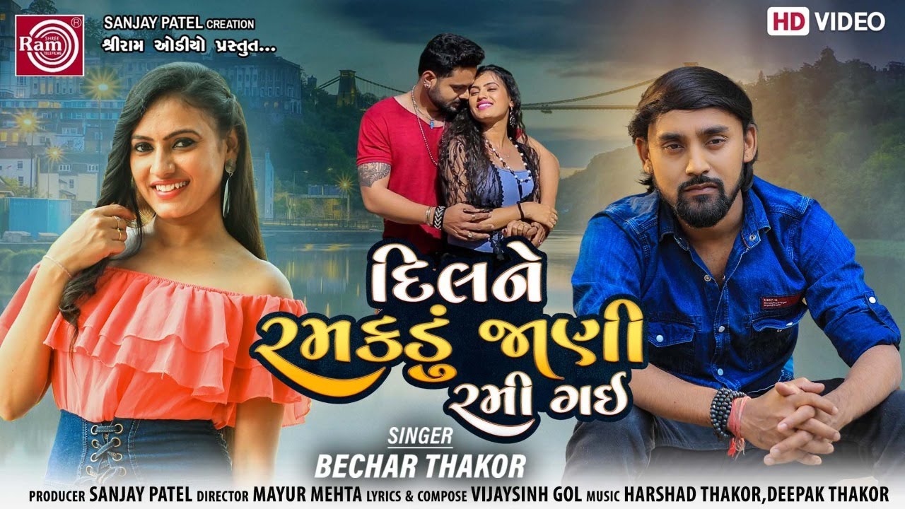 Dil Ne Ramakdu Jani Rami GaiBechar Thakor New Gujarati Song 2021 Ram Audio