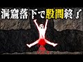 絶叫！家族と一緒に洞窟攻略に向かった女性探検家の末路【ニュー・リバー洞窟】【ゆっくり解説】