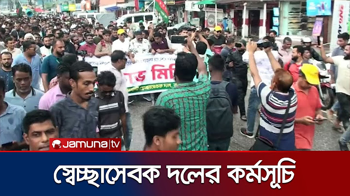 আইনশৃঙ্খলা অবনতির প্রতিবাদে দেশজুড়ে স্বেচ্ছাসেবক দলের বিক্ষোভ | Country JSL Protest | Jamuna TV