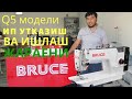 BRUCE Q5 ШВЕЙНЫЙ МАШИНЫ (TO'G'RI CHOK) прямо строчка