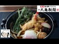 鍋焼きうどん♪　Nabeyaki Udon♪